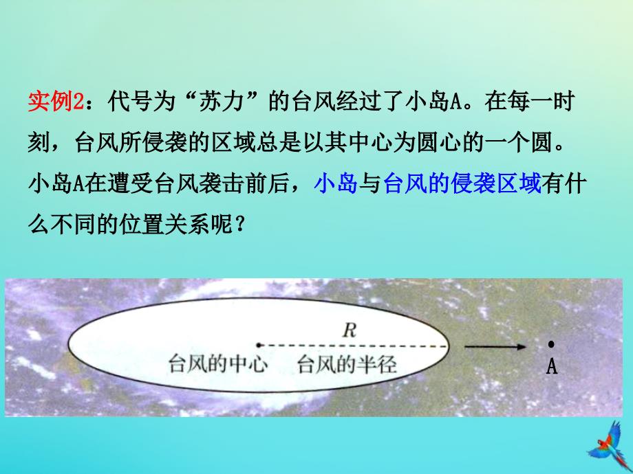 2019-2020学年九年级数学下册 第二十九章 直线与圆的位置关系 29.1 点与圆的位置关系教学课件 （新版）冀教版_第4页