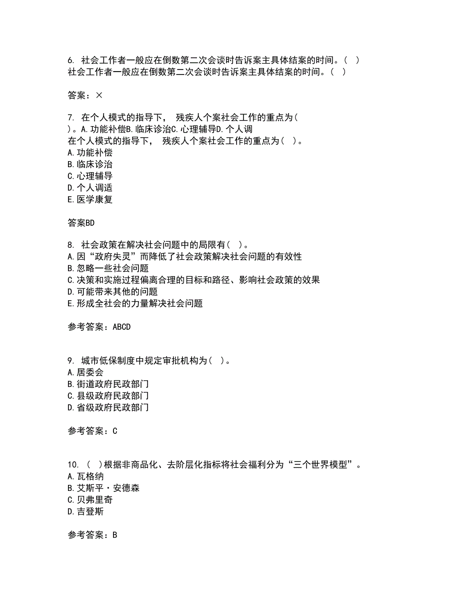 南开大学21秋《社会政策概论》综合测试题库答案参考23_第2页