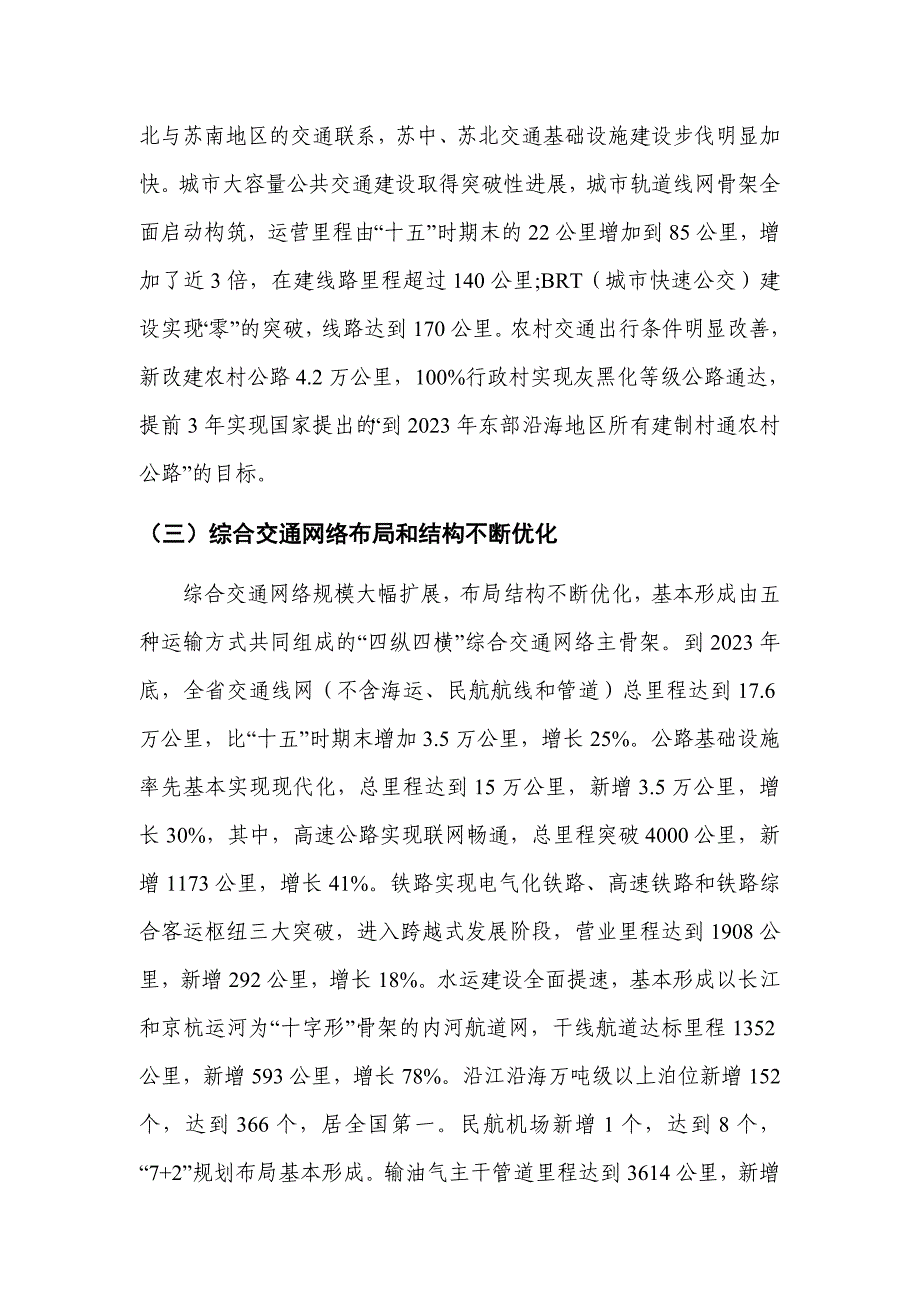 《江苏省“十二五”综合交通运输体系发展规划》_第3页