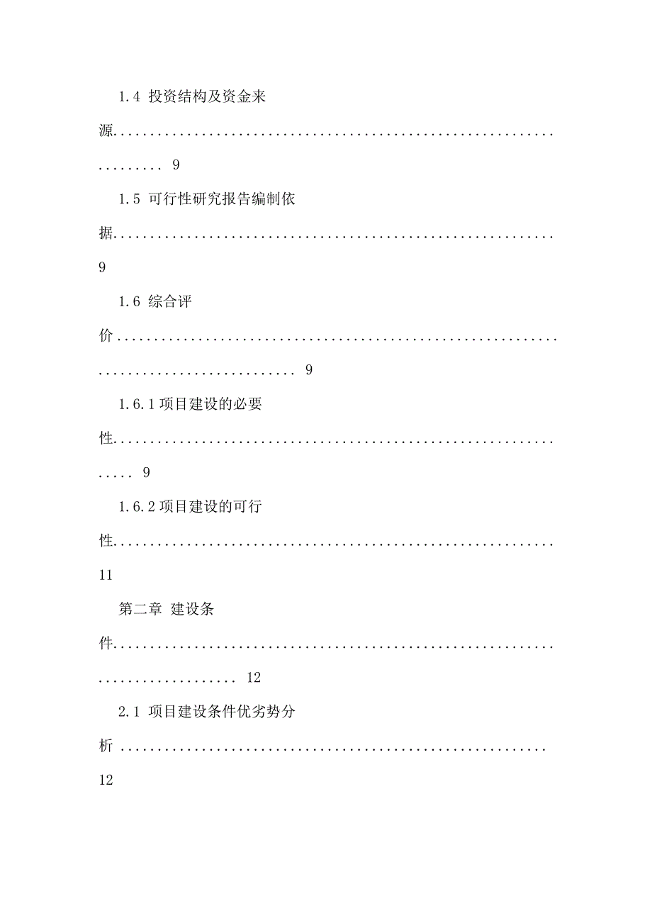 巩固退耕还林成果后续产业发展黑山头种猪养殖场建设项目投资可行性报告.doc_第3页