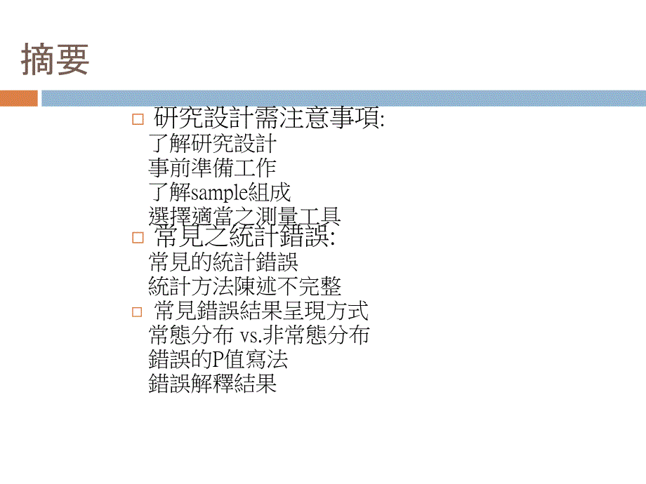 医学论文常见撰写错误_第2页