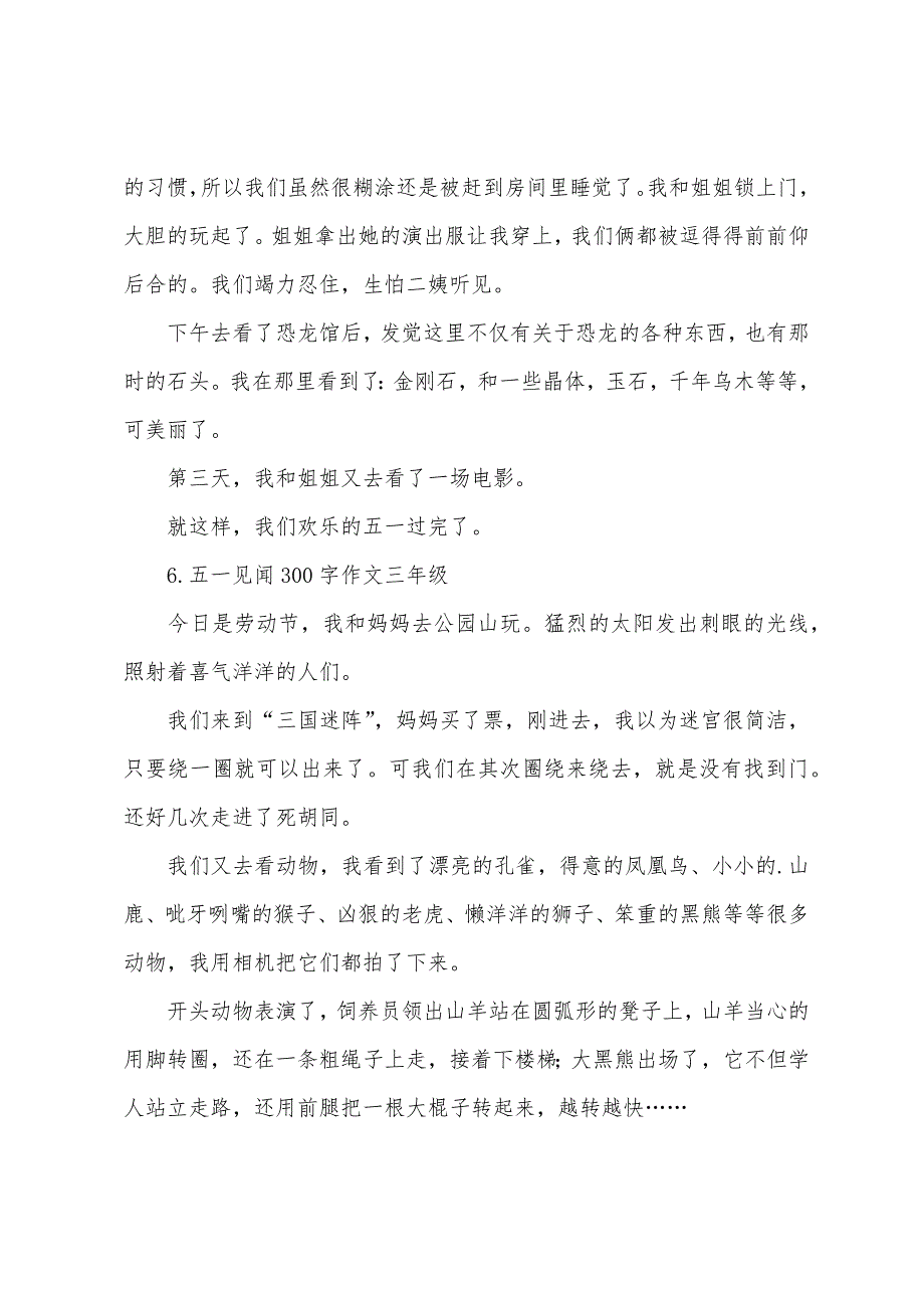 五一见闻300字作文三年级.docx_第4页