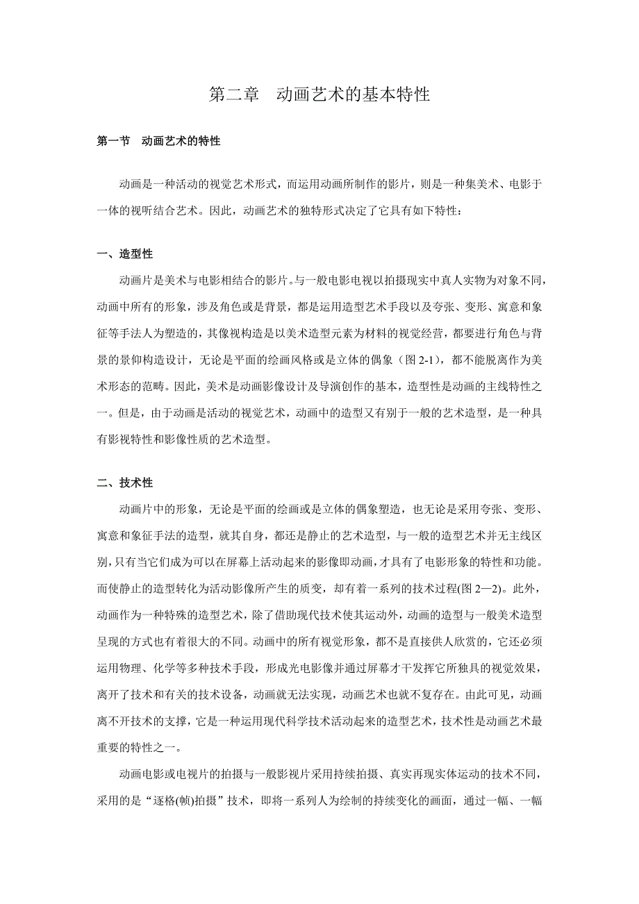 动画艺术的基本特征_第1页