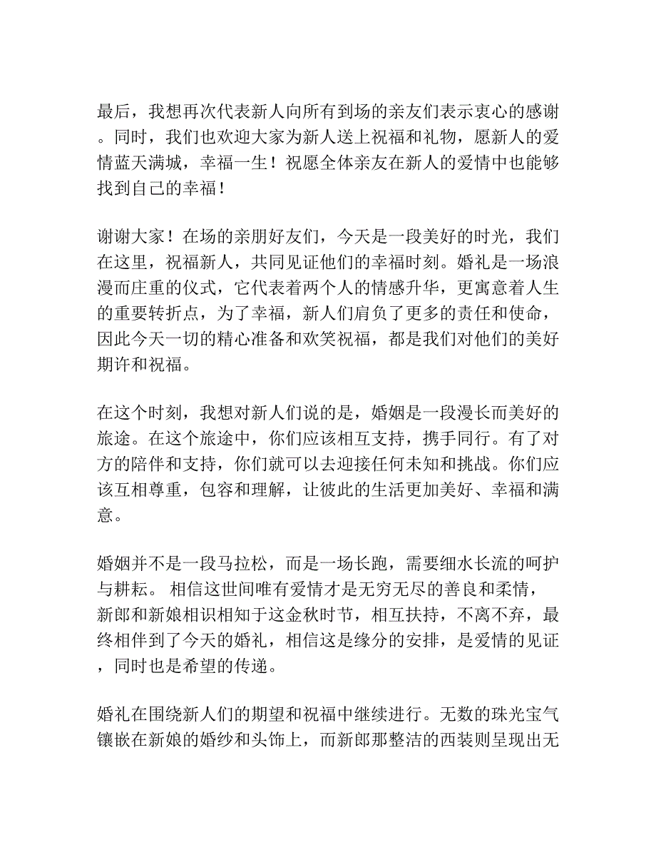 婚礼领导讲话总结发言稿.docx_第2页