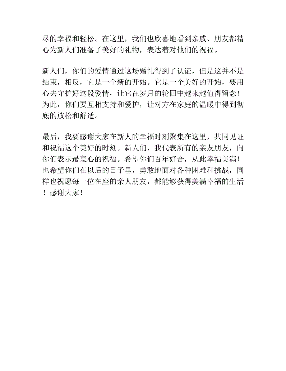 婚礼领导讲话总结发言稿.docx_第3页