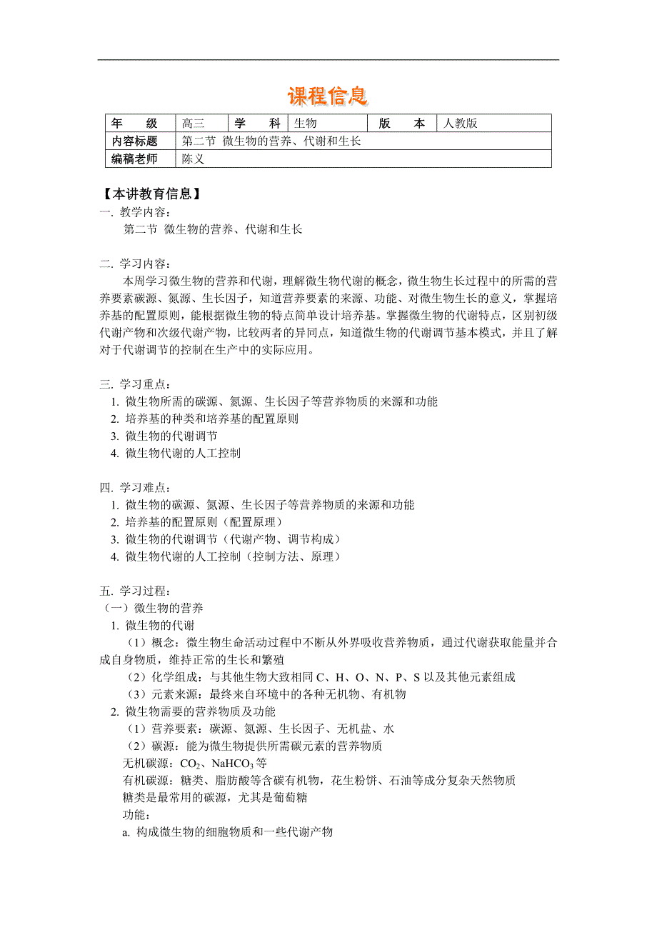 必修全一册第五章第2节微生物的营养、代谢和生长.doc_第1页