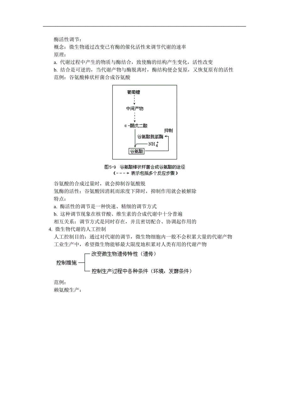 必修全一册第五章第2节微生物的营养、代谢和生长.doc_第4页