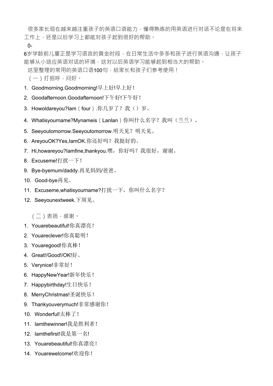 小学英语口语100句_第1页