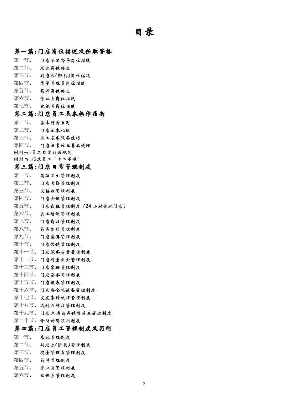 医药连锁经营管理手册_第2页