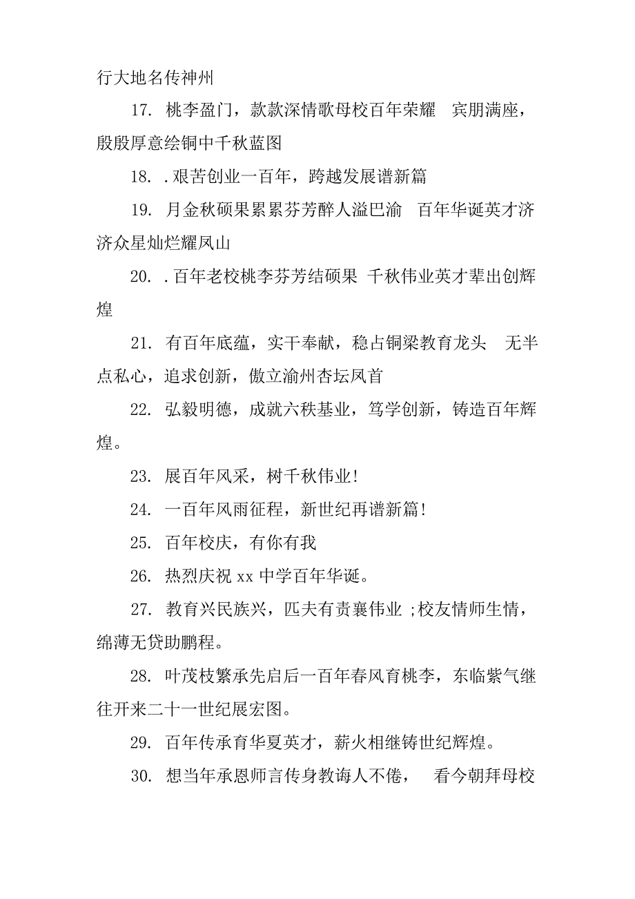 大学百年校庆祝福语大全_第2页