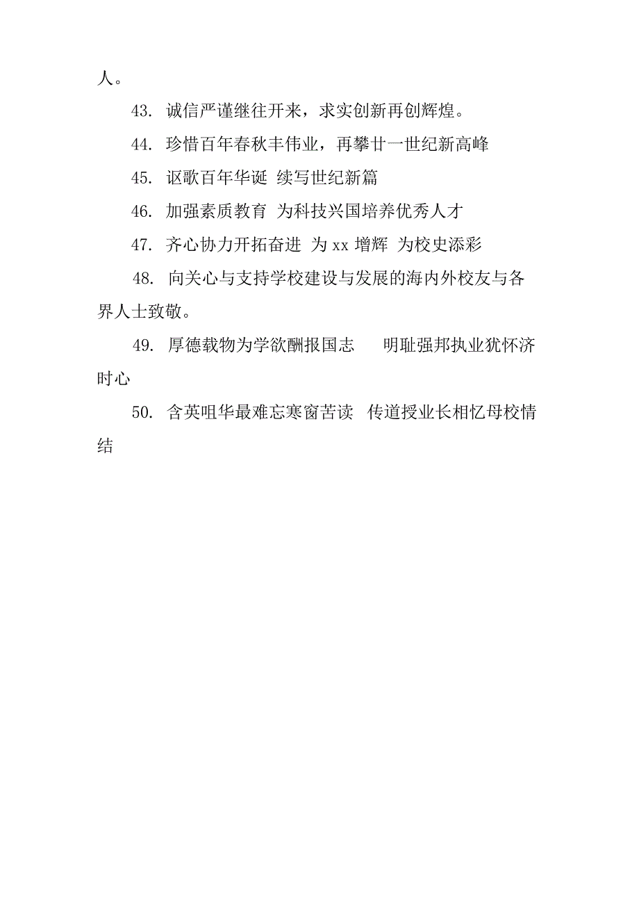 大学百年校庆祝福语大全_第4页