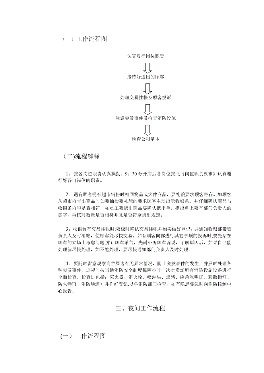 商场保安部门制度工作流程及工作手册_第3页