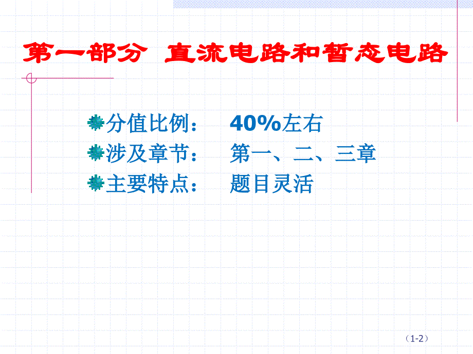 大二电工技术期末总结_第2页