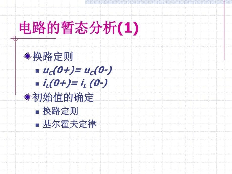 大二电工技术期末总结_第5页