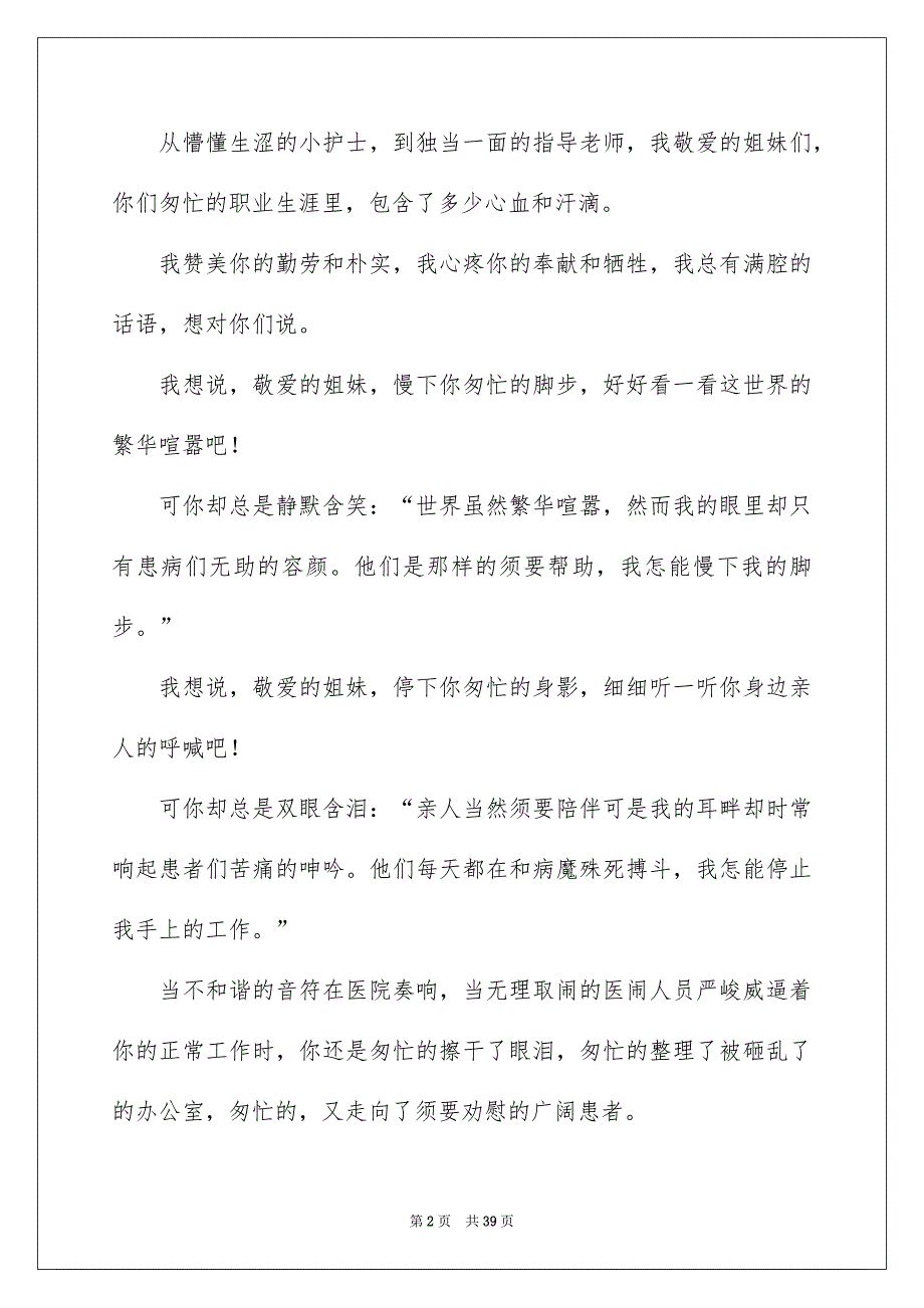 护士节主题演讲稿通用15篇_第2页