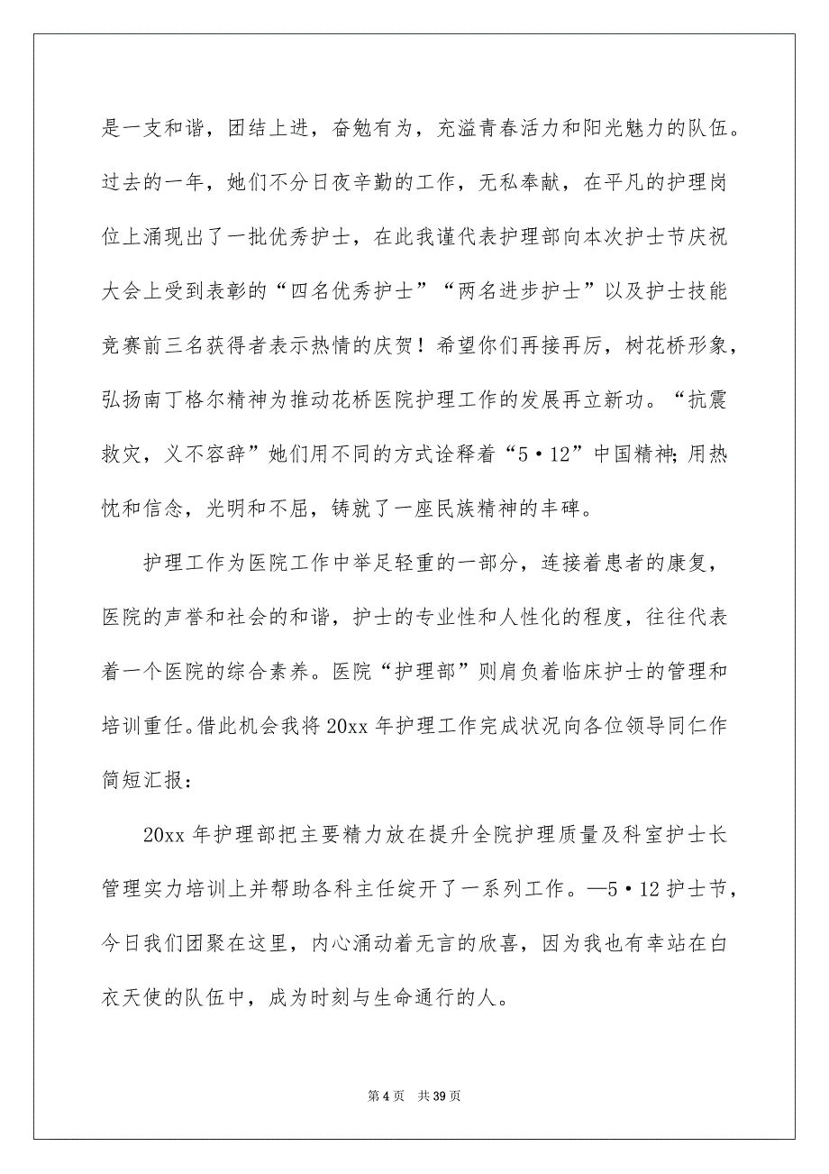 护士节主题演讲稿通用15篇_第4页