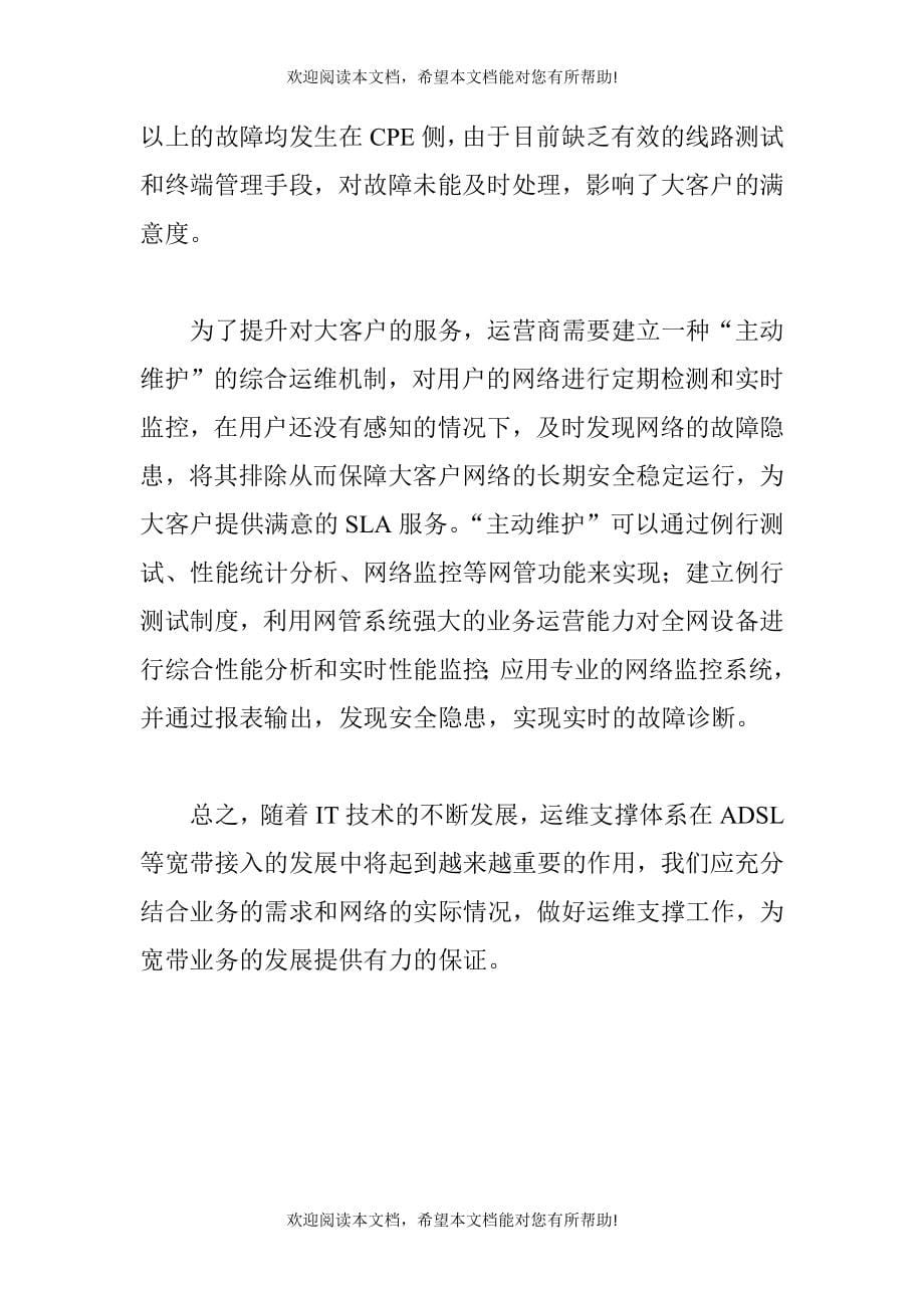 运维平台建设相关参考资料_第5页