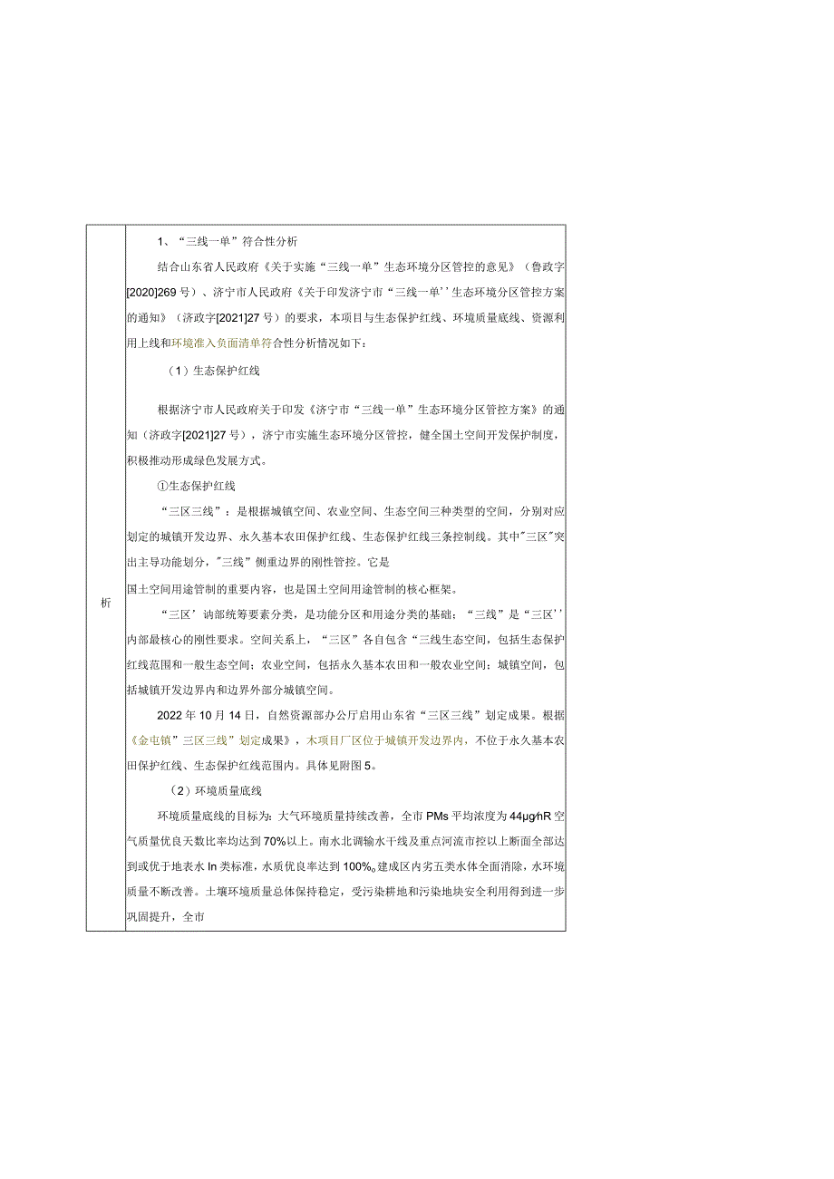 豆制品生产项目环境影响报告表_第3页