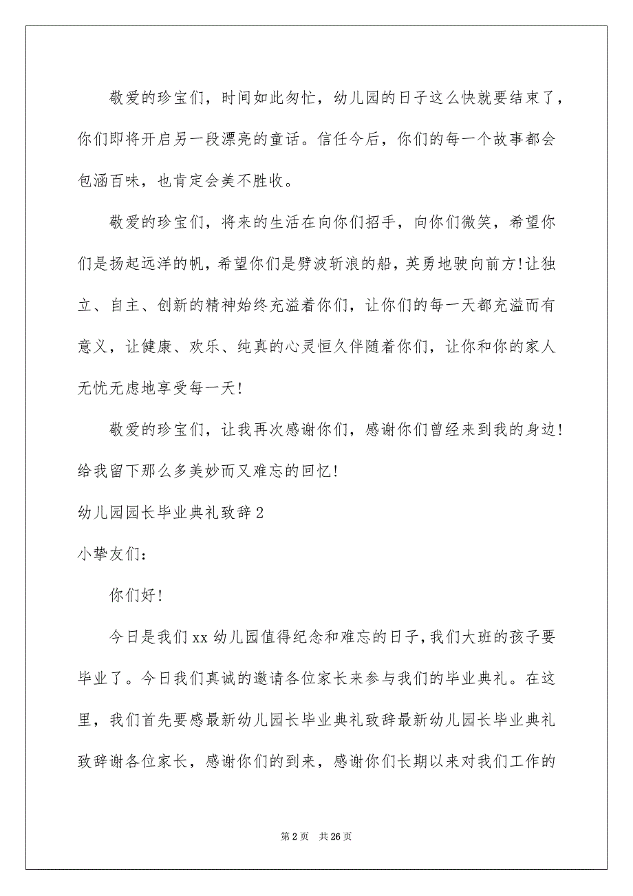 幼儿园园长毕业典礼致辞_第2页