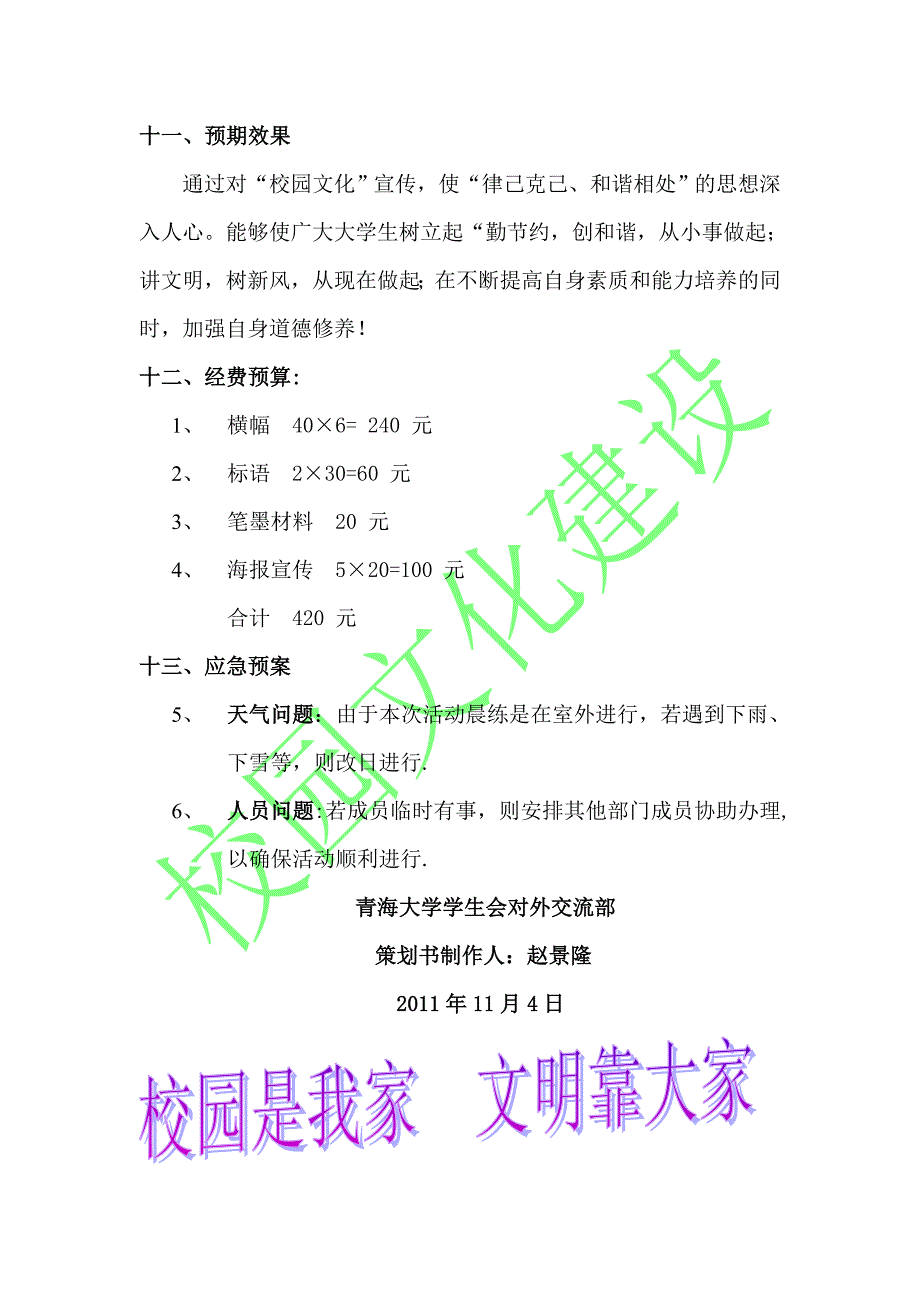 青海大学校园文化建设活动方案1.doc_第4页