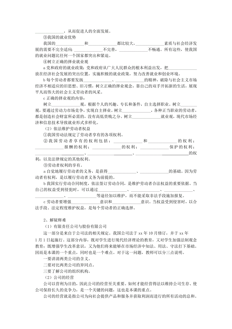 2022年高三政治《专题五企业与劳动者》复习学案_第2页