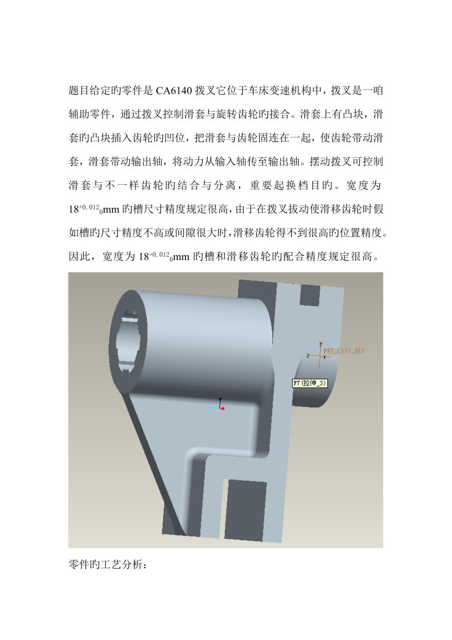 拨叉加工工艺路线制定及夹具设计_第1页