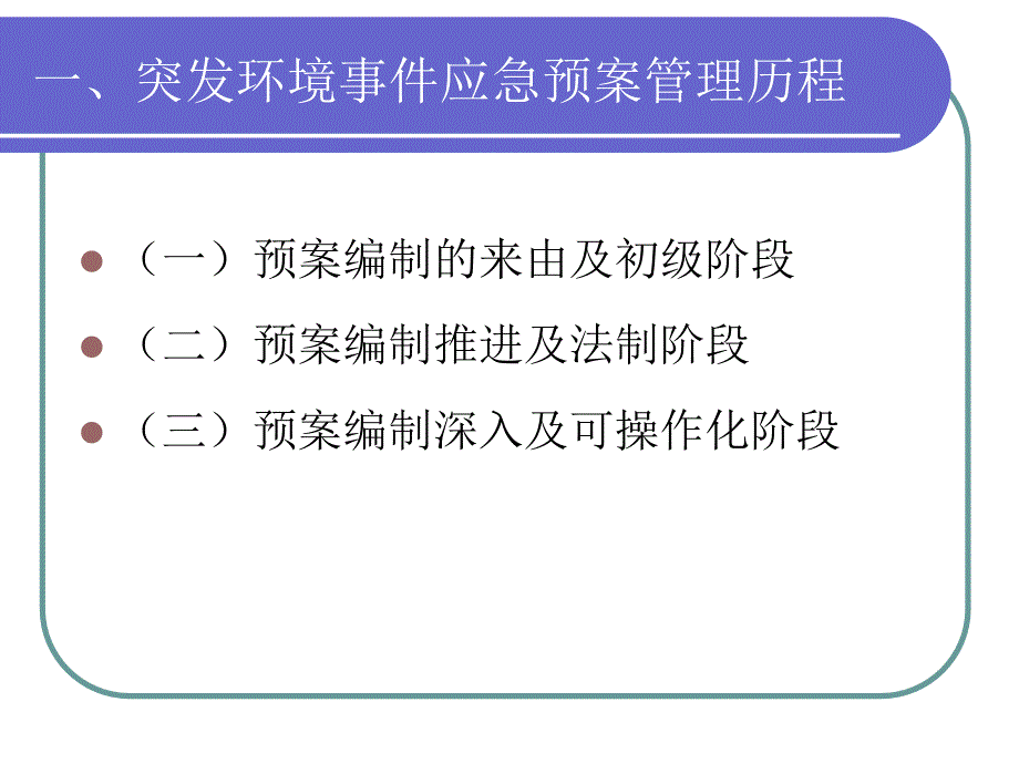 企业事业单位突发环境事件应急预案编制备指南_第2页