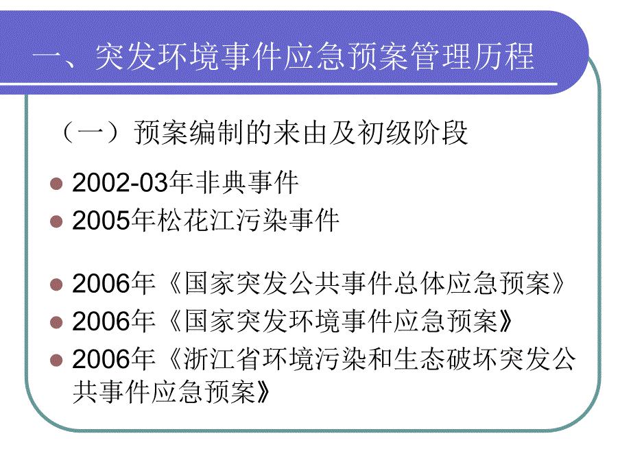 企业事业单位突发环境事件应急预案编制备指南_第3页