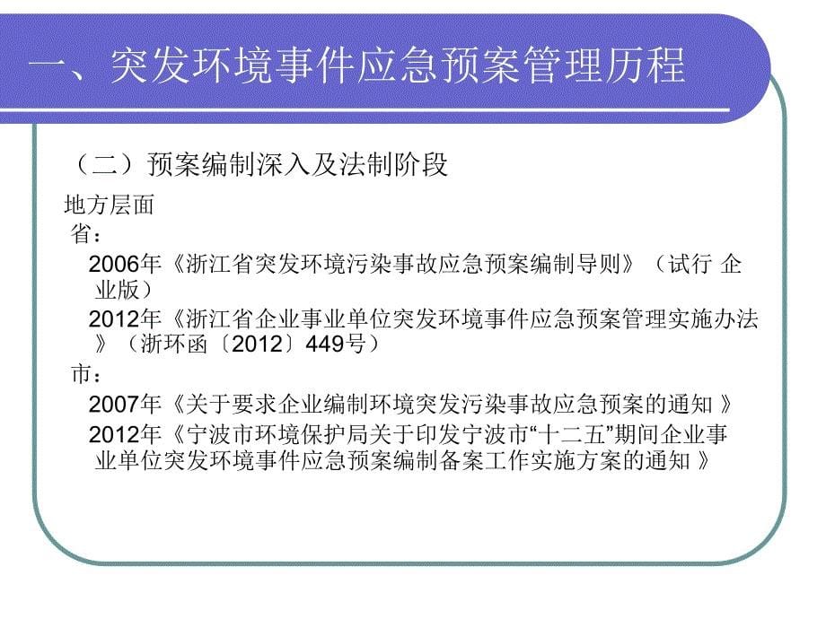 企业事业单位突发环境事件应急预案编制备指南_第5页