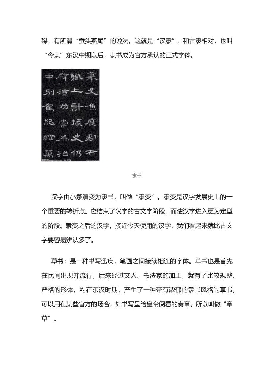 [名校]初中语文考点详解：字形.docx_第5页