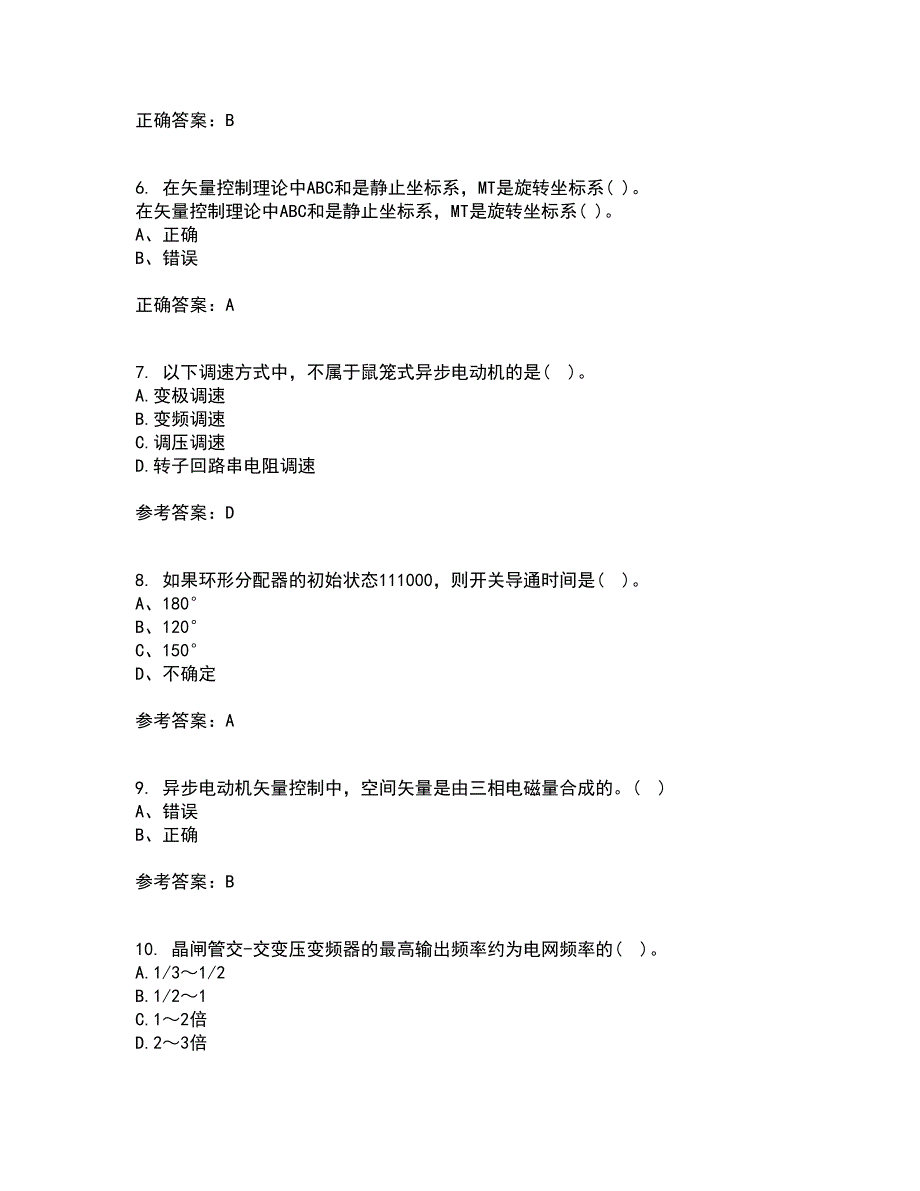 东北大学21春《交流电机控制技术II》离线作业2参考答案38_第2页