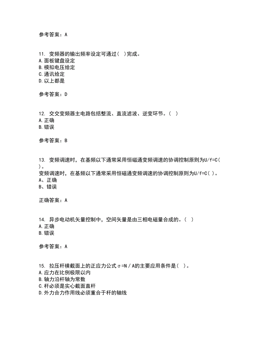 东北大学21春《交流电机控制技术II》离线作业2参考答案38_第3页