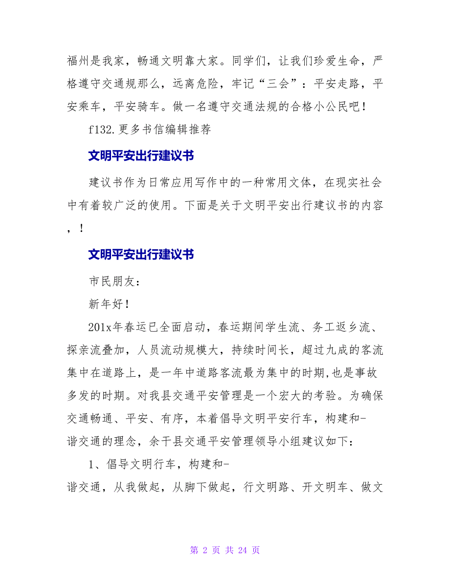 小学生安全出行倡议书.doc_第2页