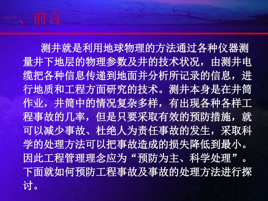 测井工程事故预防及处理课件_第3页