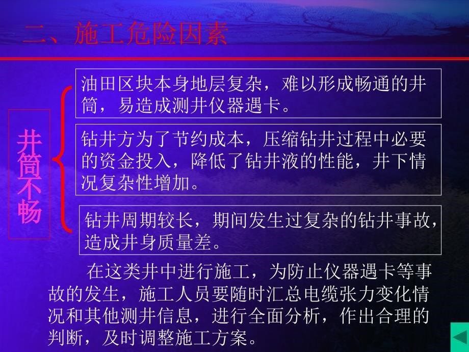 测井工程事故预防及处理课件_第5页