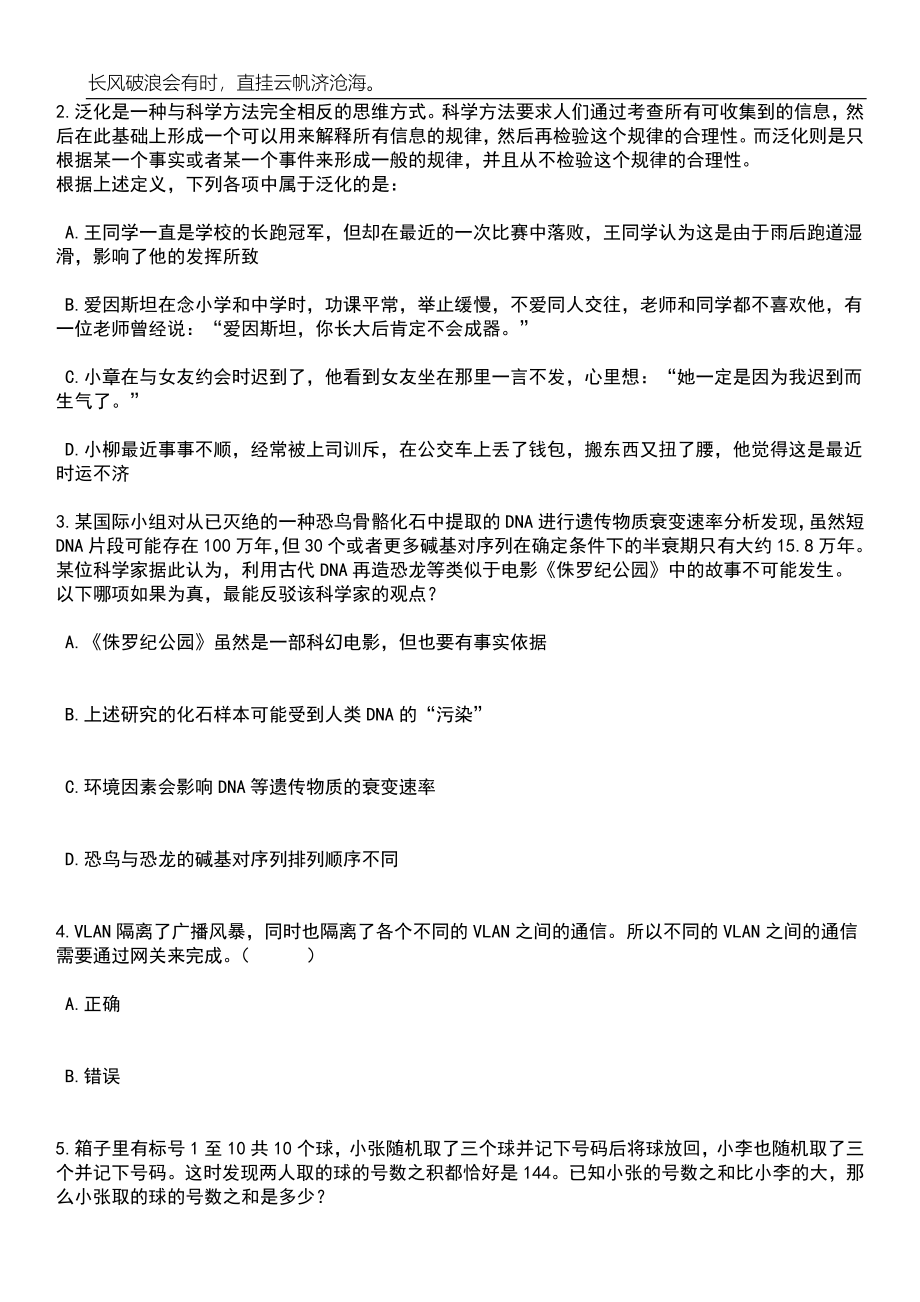 浙江大学海洋学院实验技术人员招考聘用笔试题库含答案详解_第2页