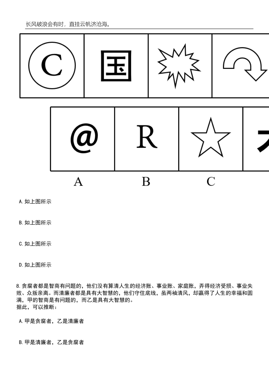 浙江大学海洋学院实验技术人员招考聘用笔试题库含答案详解_第4页