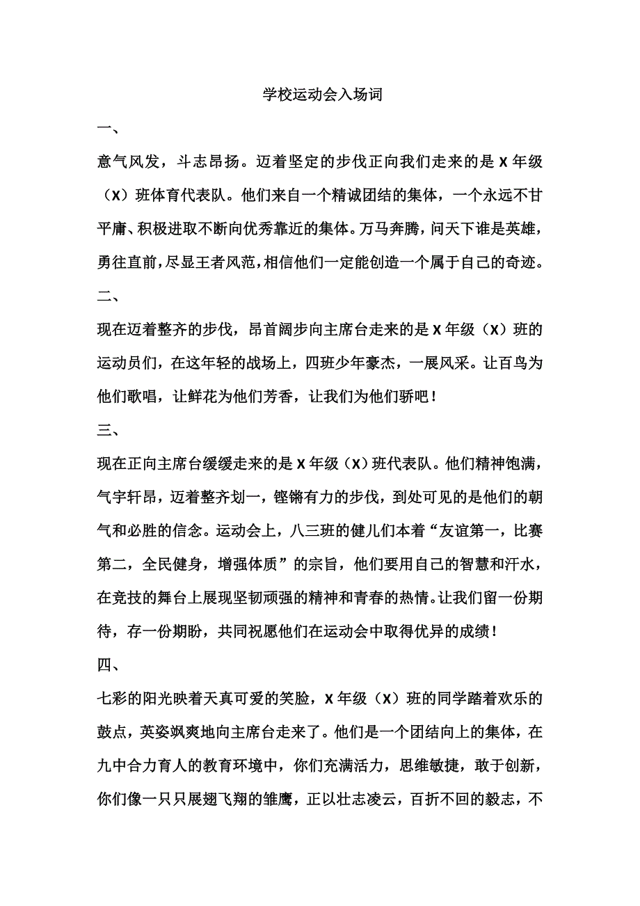 运动会入场词集锦.doc_第1页