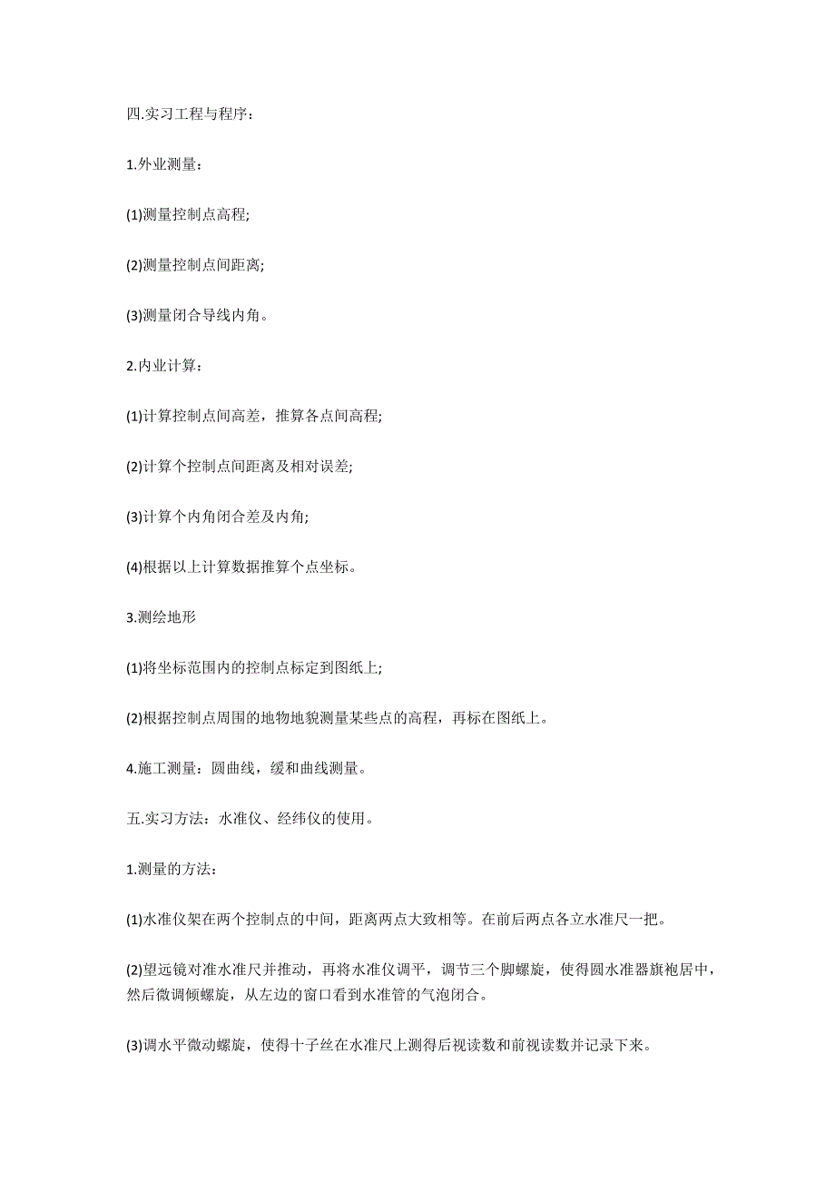 关于测量的实习报告范文_第2页