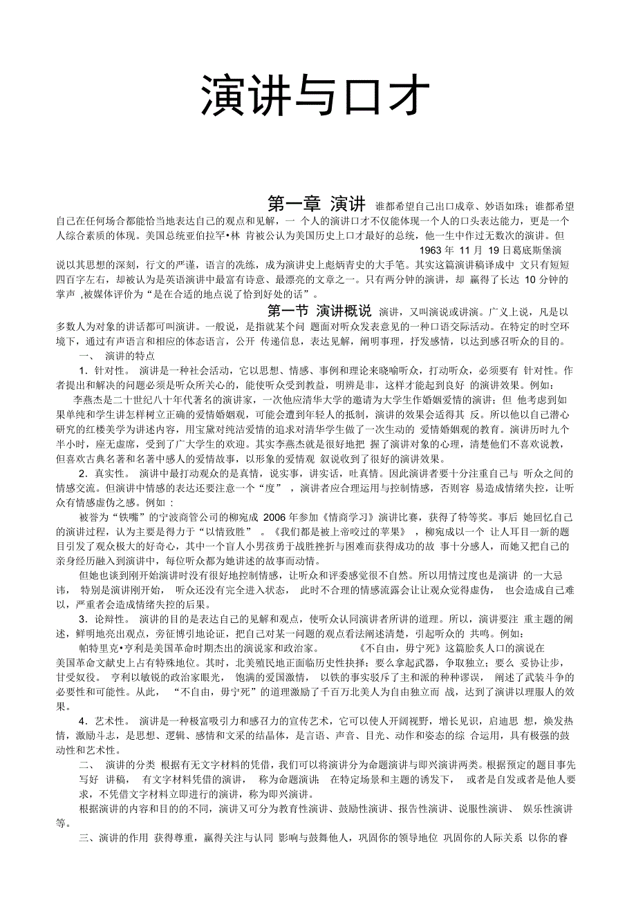 演讲与口才培训讲义_第1页