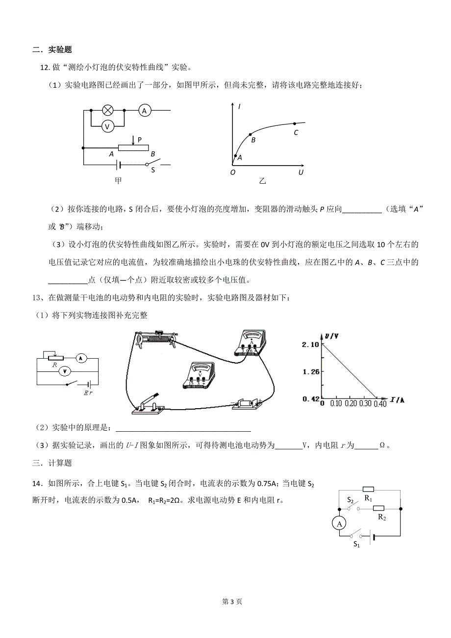 (完整word版)高中物理选修3-1综合测试试题.doc_第3页