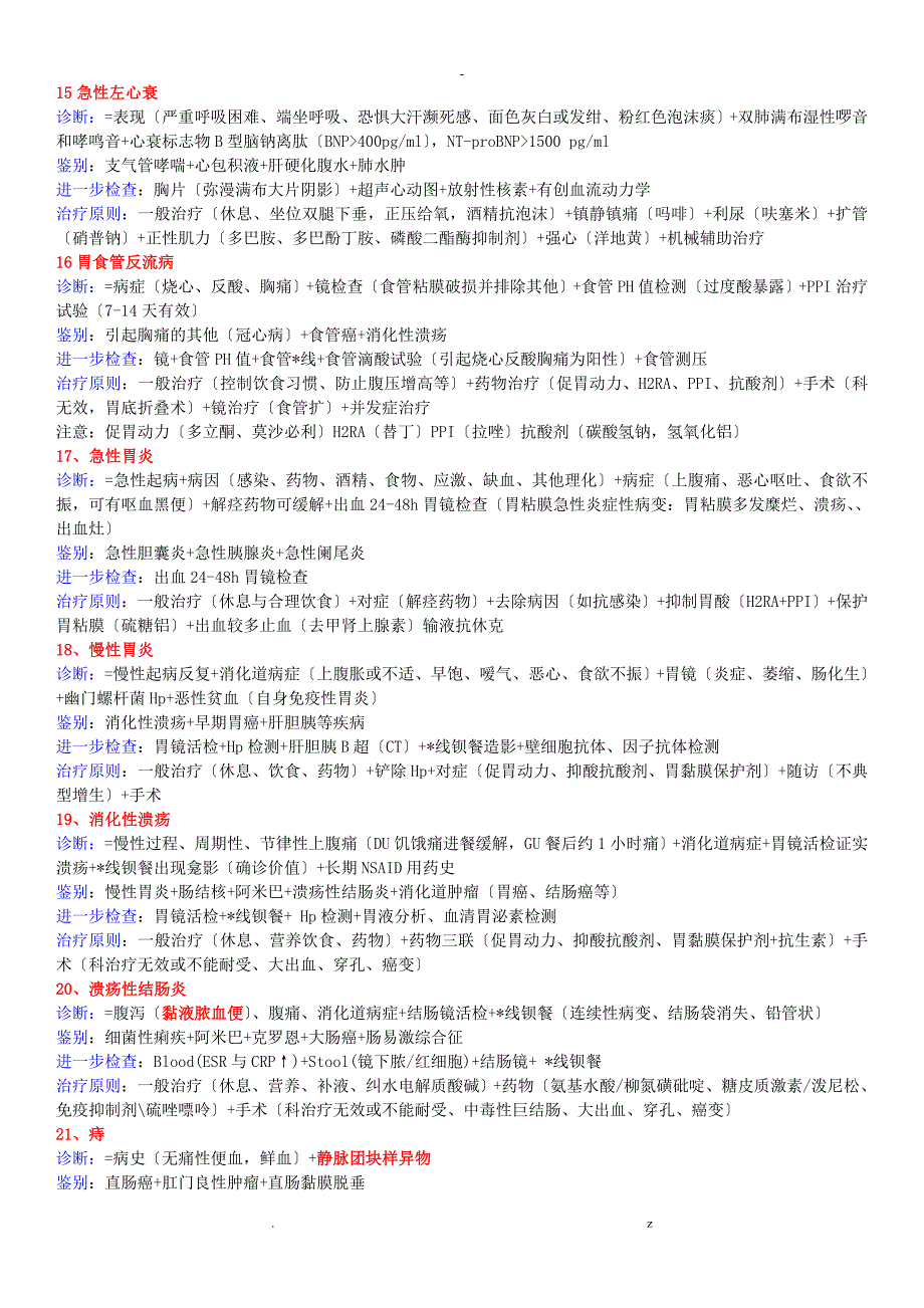 执业医师考试病例分析精简背诵版_第3页