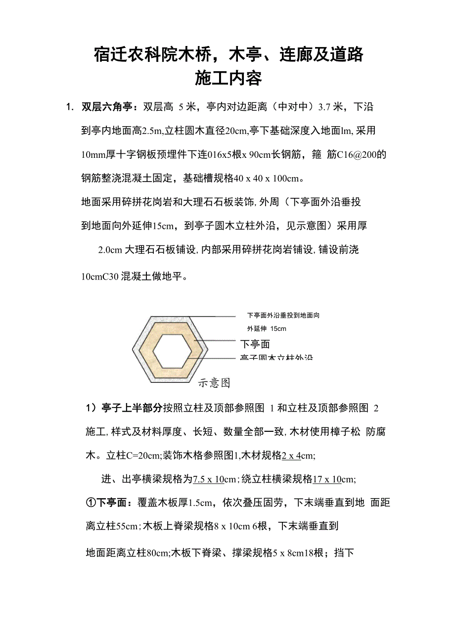 宿迁农科院木桥木亭、连廊及道路_第1页