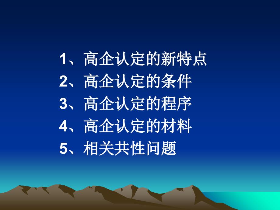 最新如何做好高新技术企业认定工作PPT课件_第2页