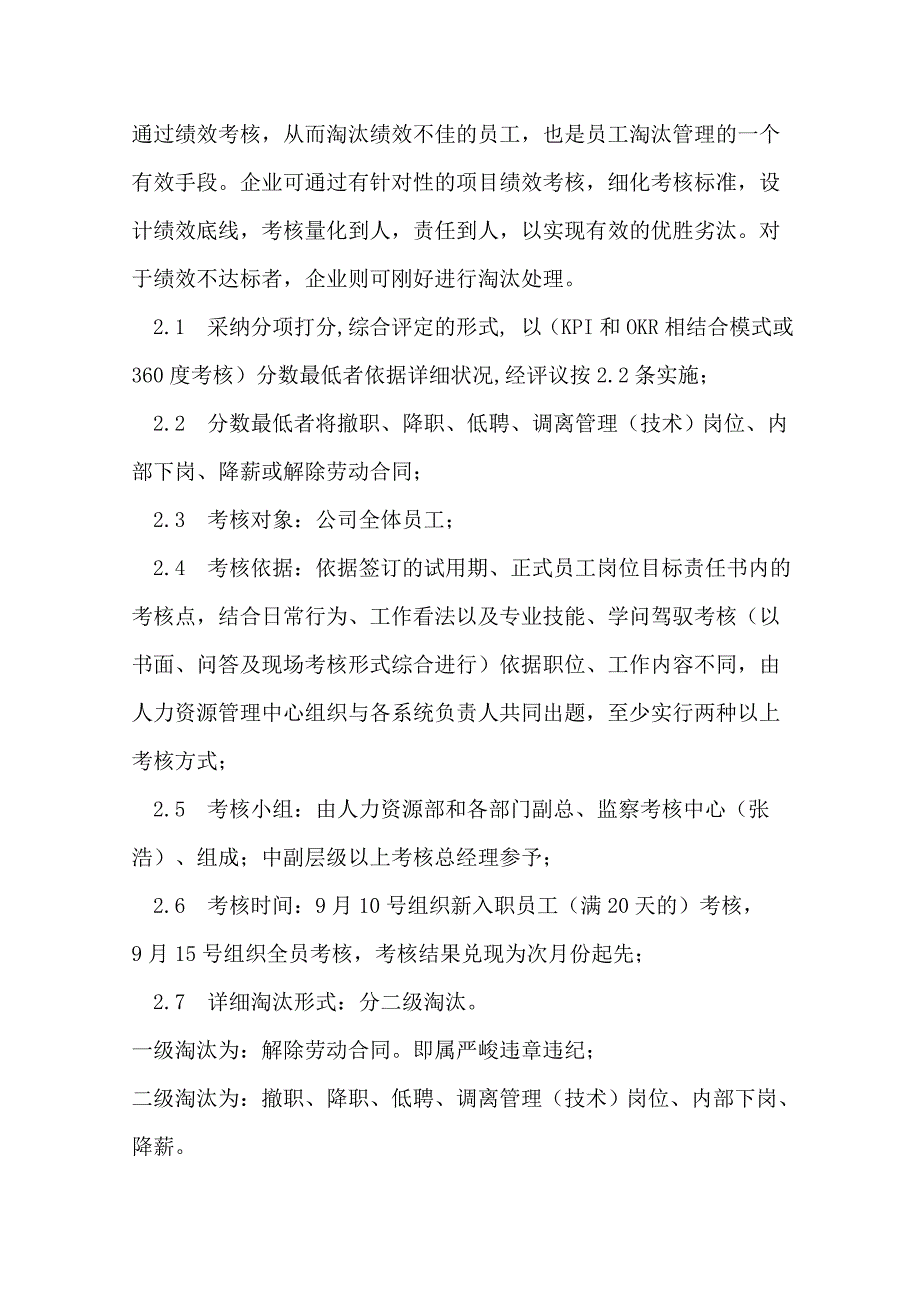 调薪、晋级、淘汰管理制度_第2页