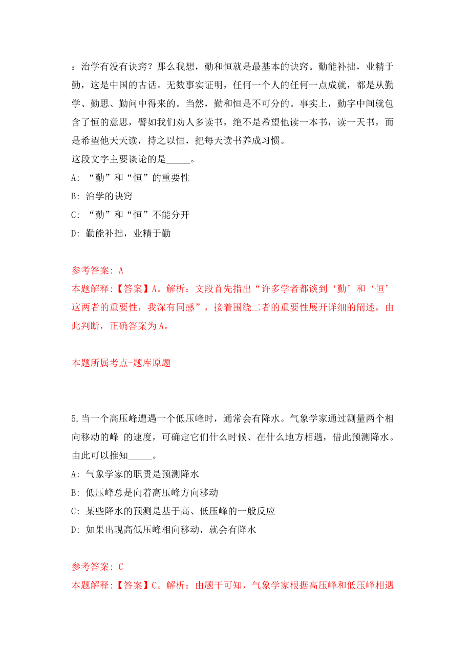 浙江金华市慈善总会招考聘用模拟试卷【附答案解析】（第6次）_第3页