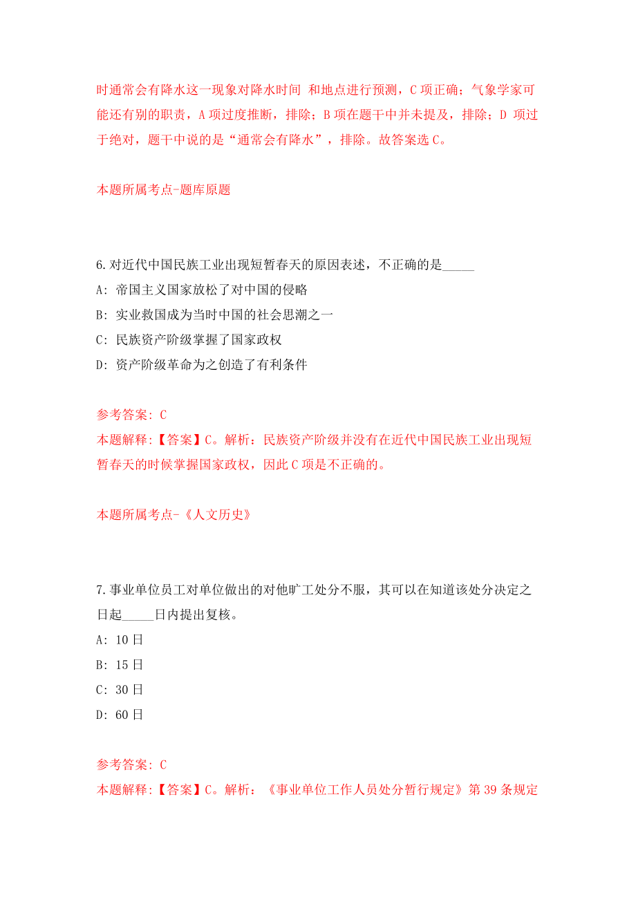 浙江金华市慈善总会招考聘用模拟试卷【附答案解析】（第6次）_第4页