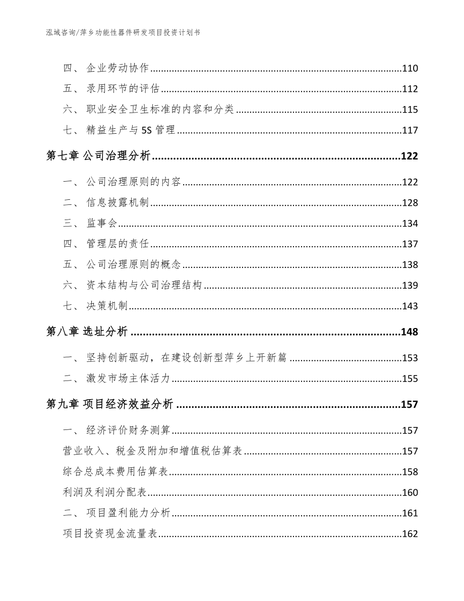 萍乡功能性器件研发项目投资计划书_第3页