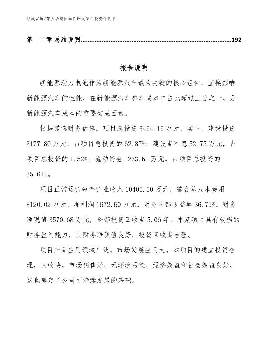 萍乡功能性器件研发项目投资计划书_第5页