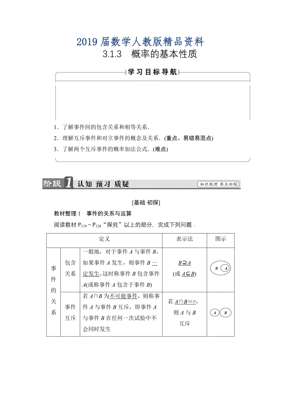 高中数学新人教版必修3教案：第3章 3.1.3 概率的基本性质含答案_第1页